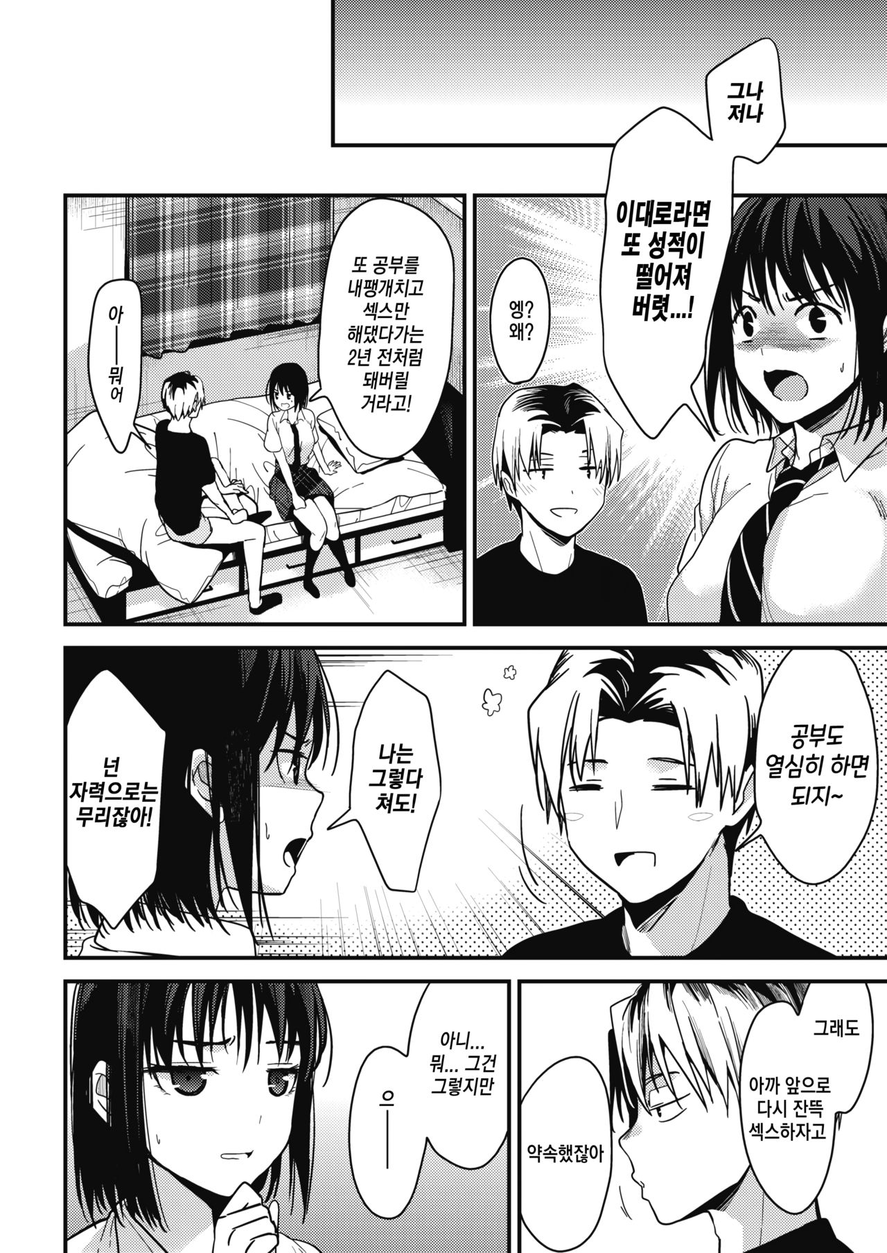 Itsuka mata Kouhen | 언젠가 다시 후편 page 8 full