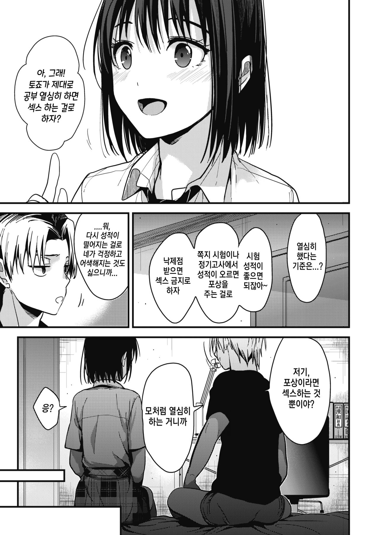 Itsuka mata Kouhen | 언젠가 다시 후편 page 9 full