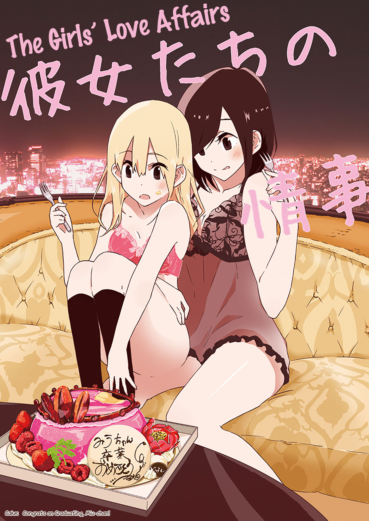 Kanojo-tachi no Jouji | The Girl's Love Affairs ch2 page 1 full