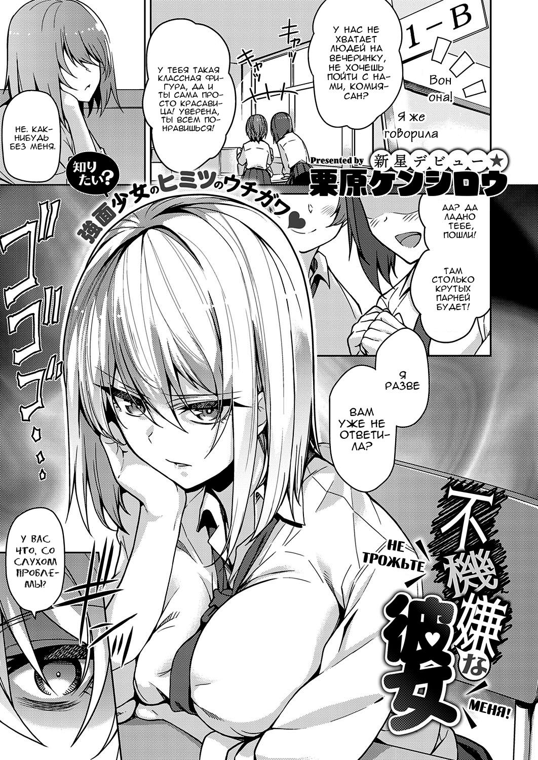 Fukigen na Kanojo | Не трожьте меня! page 1 full