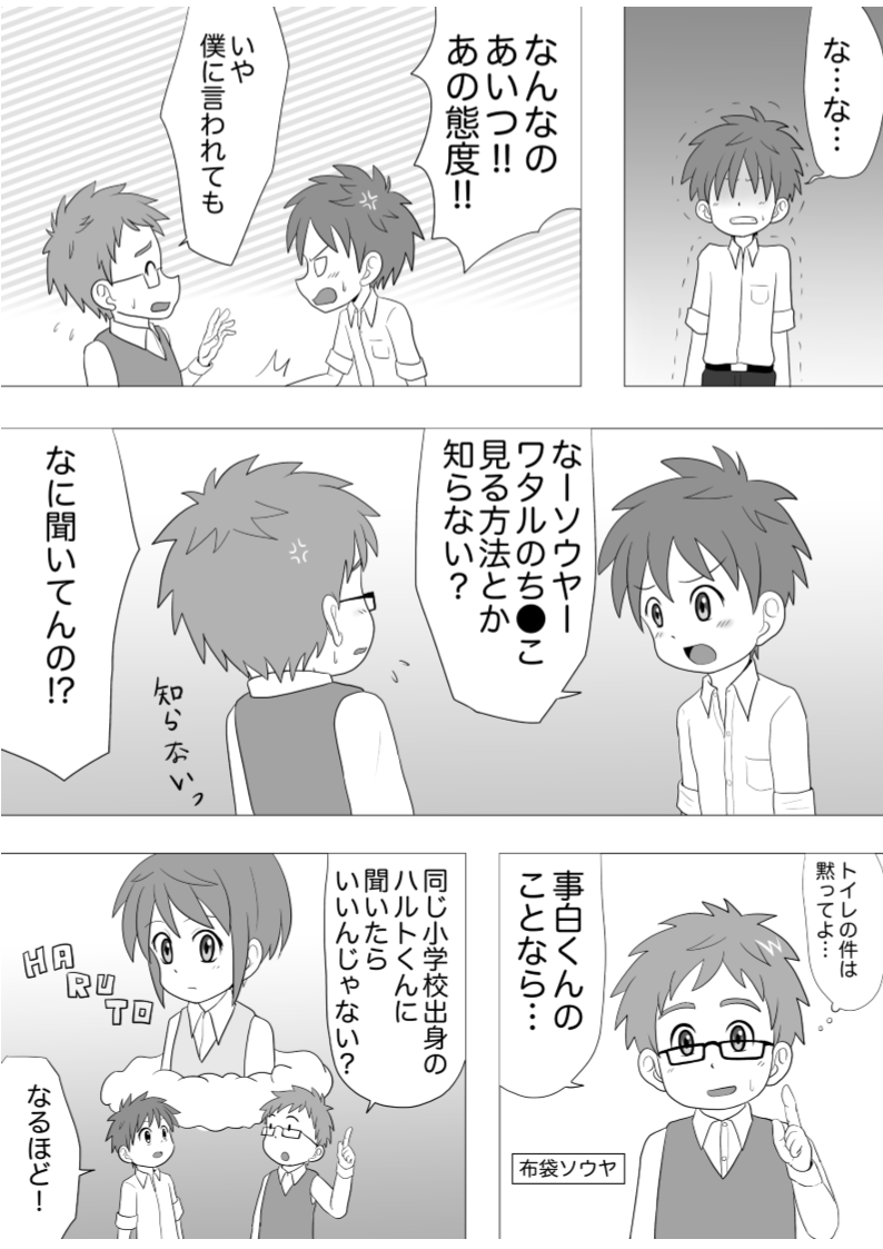 Meian Ken Baku page 8 full