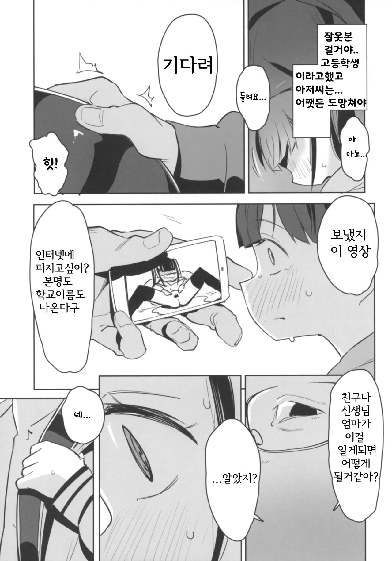 ＃SNS de Deatta Kareshi to Hatsu Ecchi Now | SNS로 만난 남친과 첫섹스 나우 page 10 full