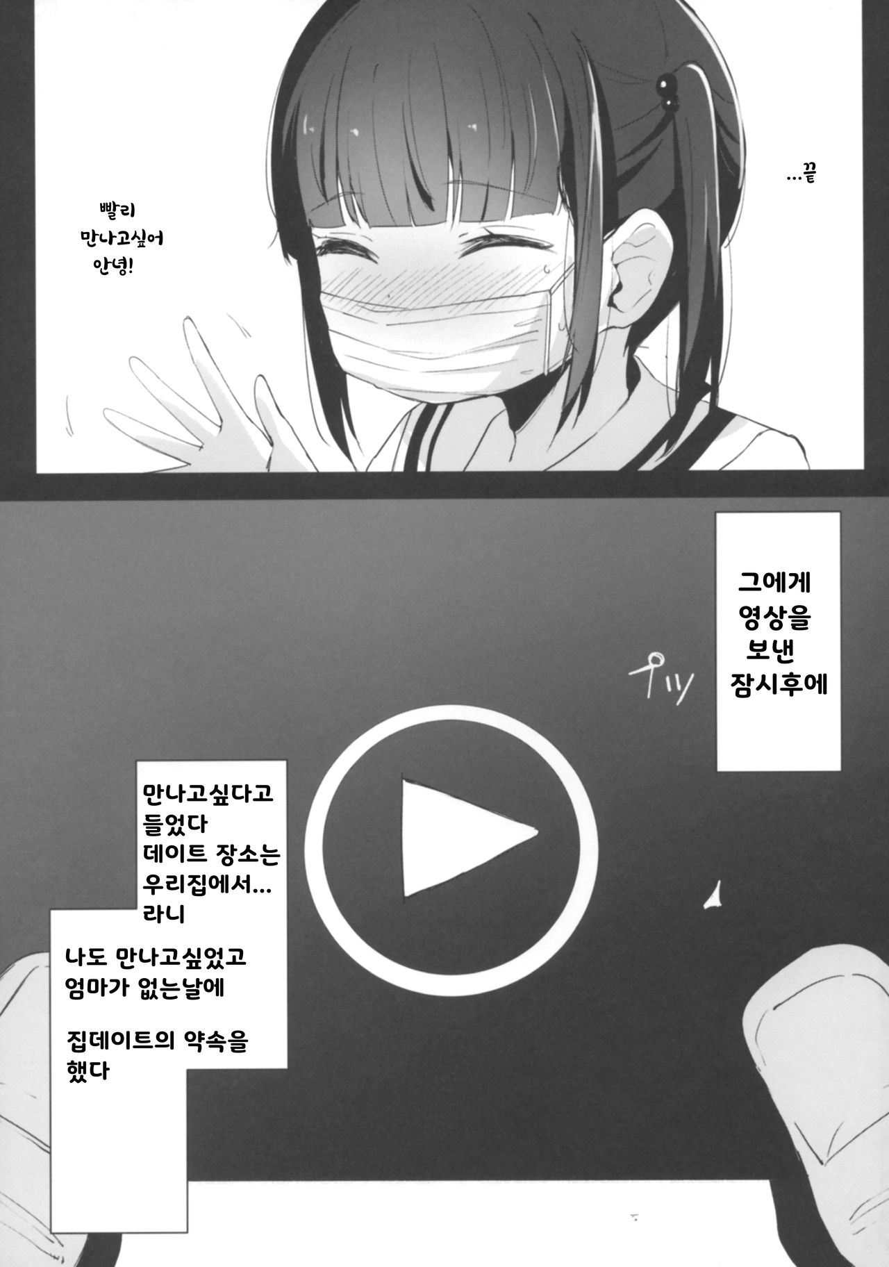 ＃SNS de Deatta Kareshi to Hatsu Ecchi Now | SNS로 만난 남친과 첫섹스 나우 page 8 full