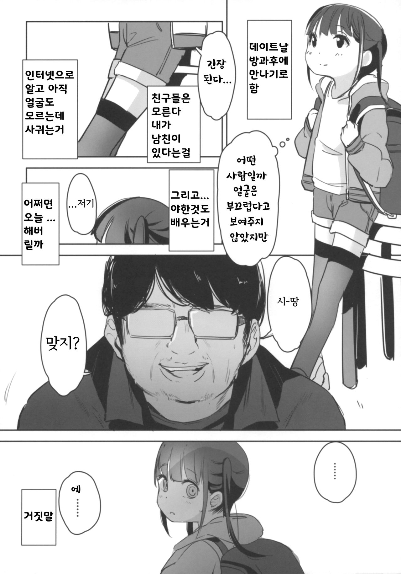 ＃SNS de Deatta Kareshi to Hatsu Ecchi Now | SNS로 만난 남친과 첫섹스 나우 page 9 full