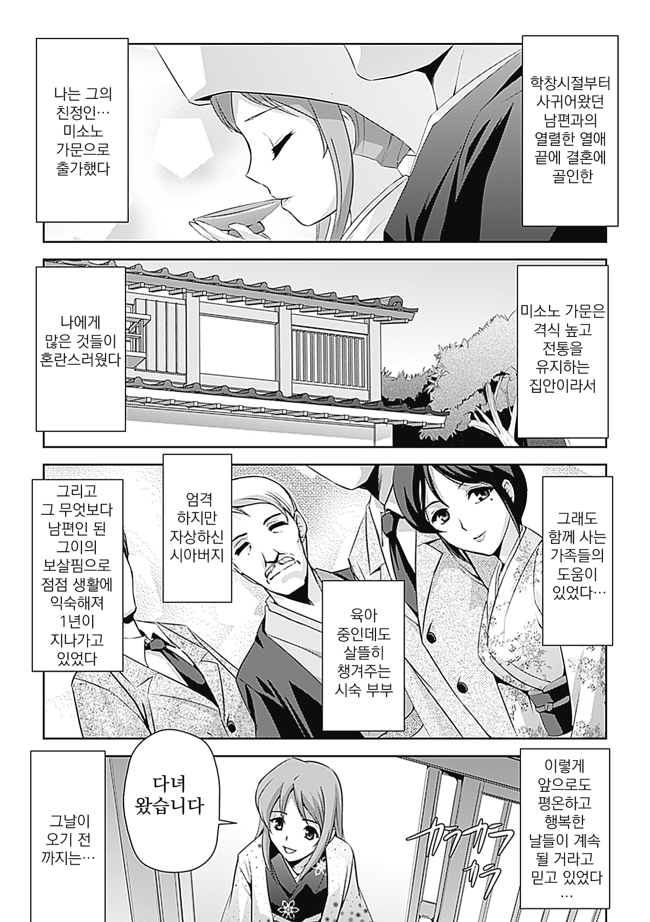 Misono-ke no Tsuma-tachi page 1 full