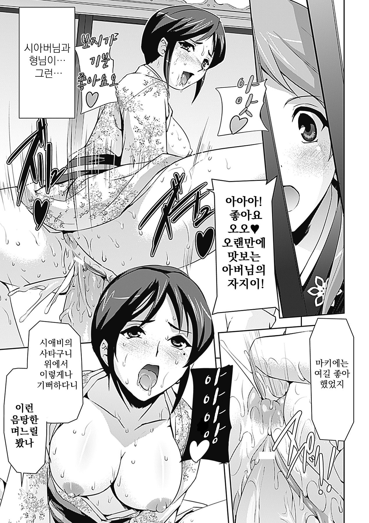 Misono-ke no Tsuma-tachi page 3 full
