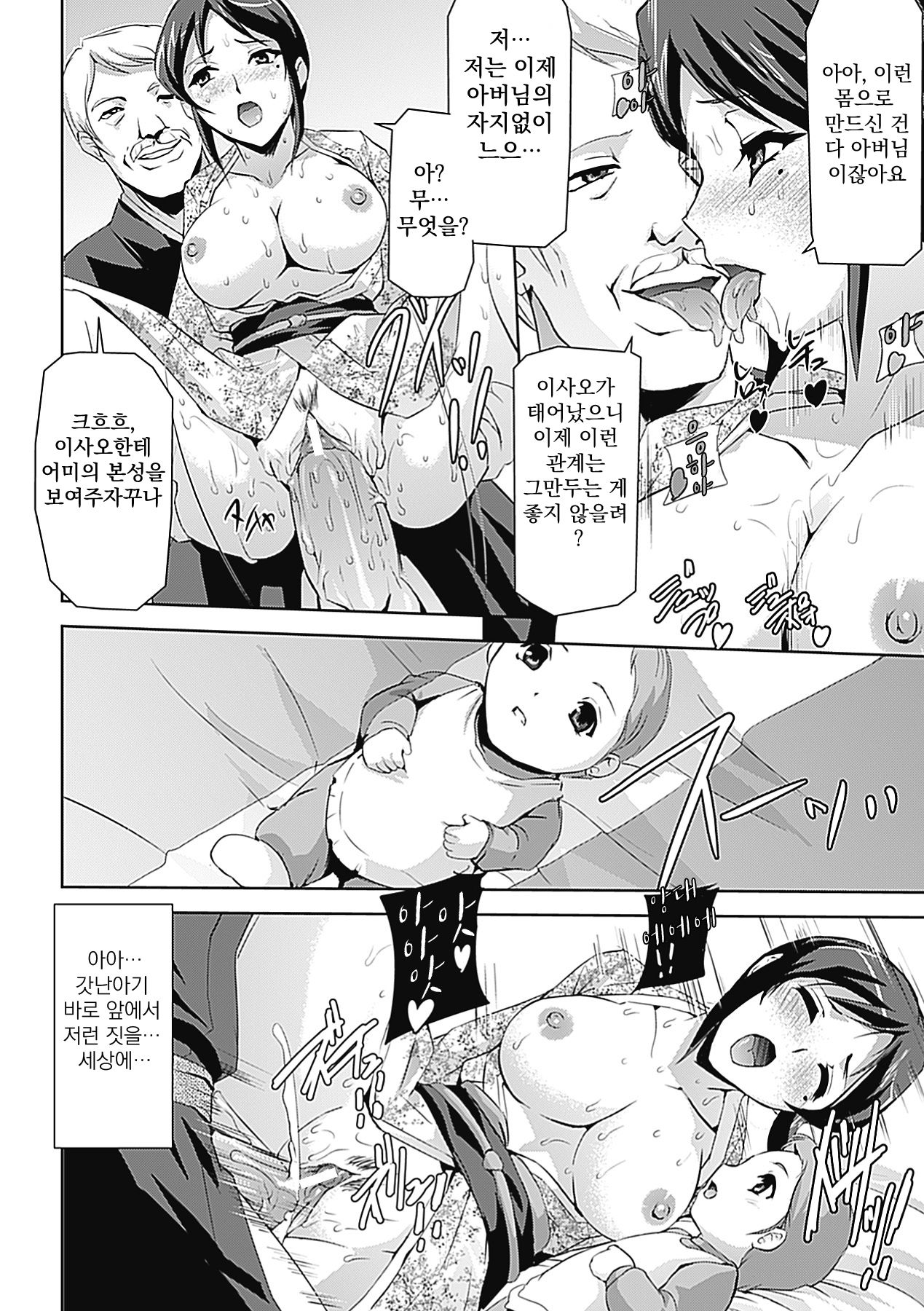 Misono-ke no Tsuma-tachi page 4 full