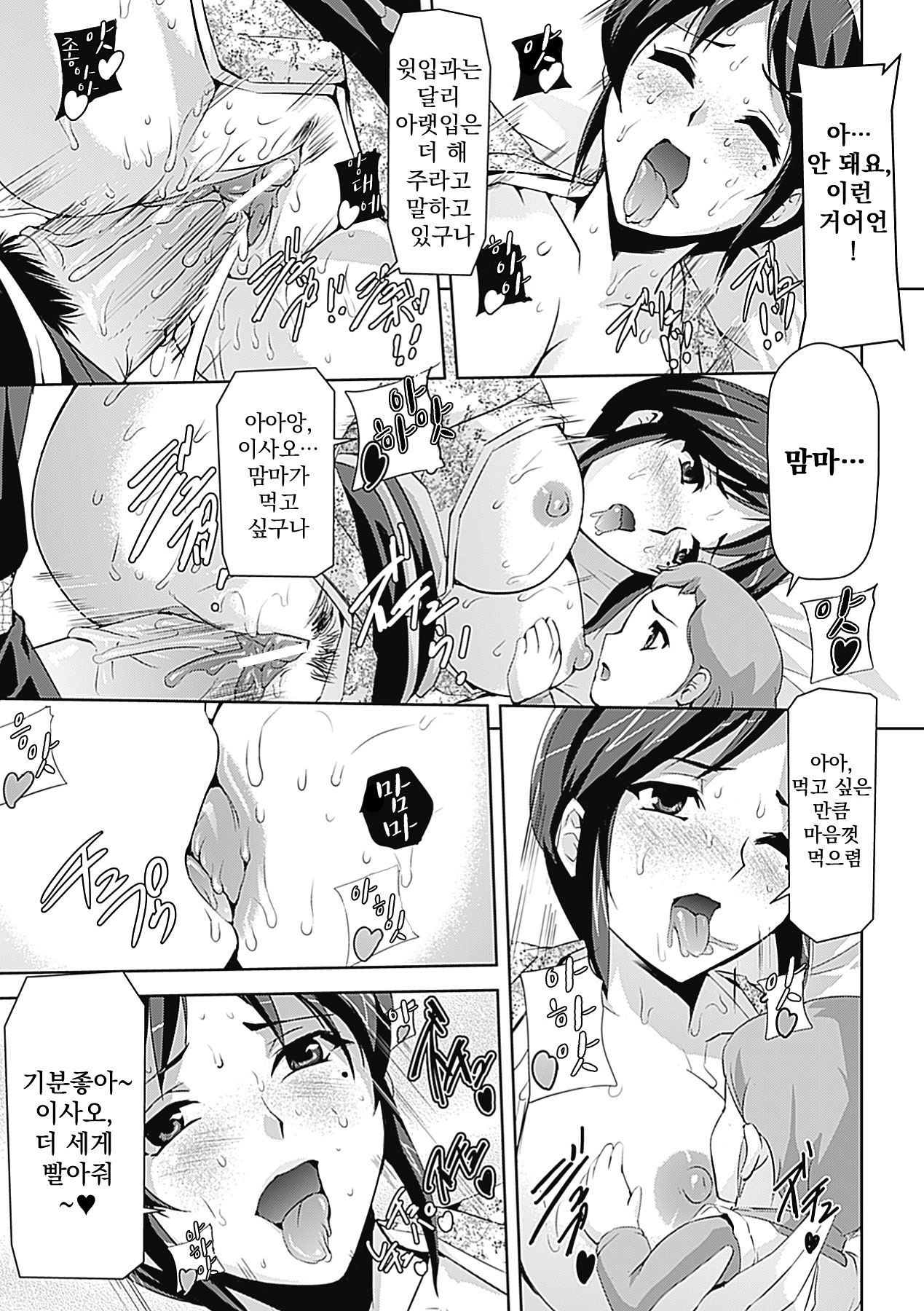 Misono-ke no Tsuma-tachi page 5 full