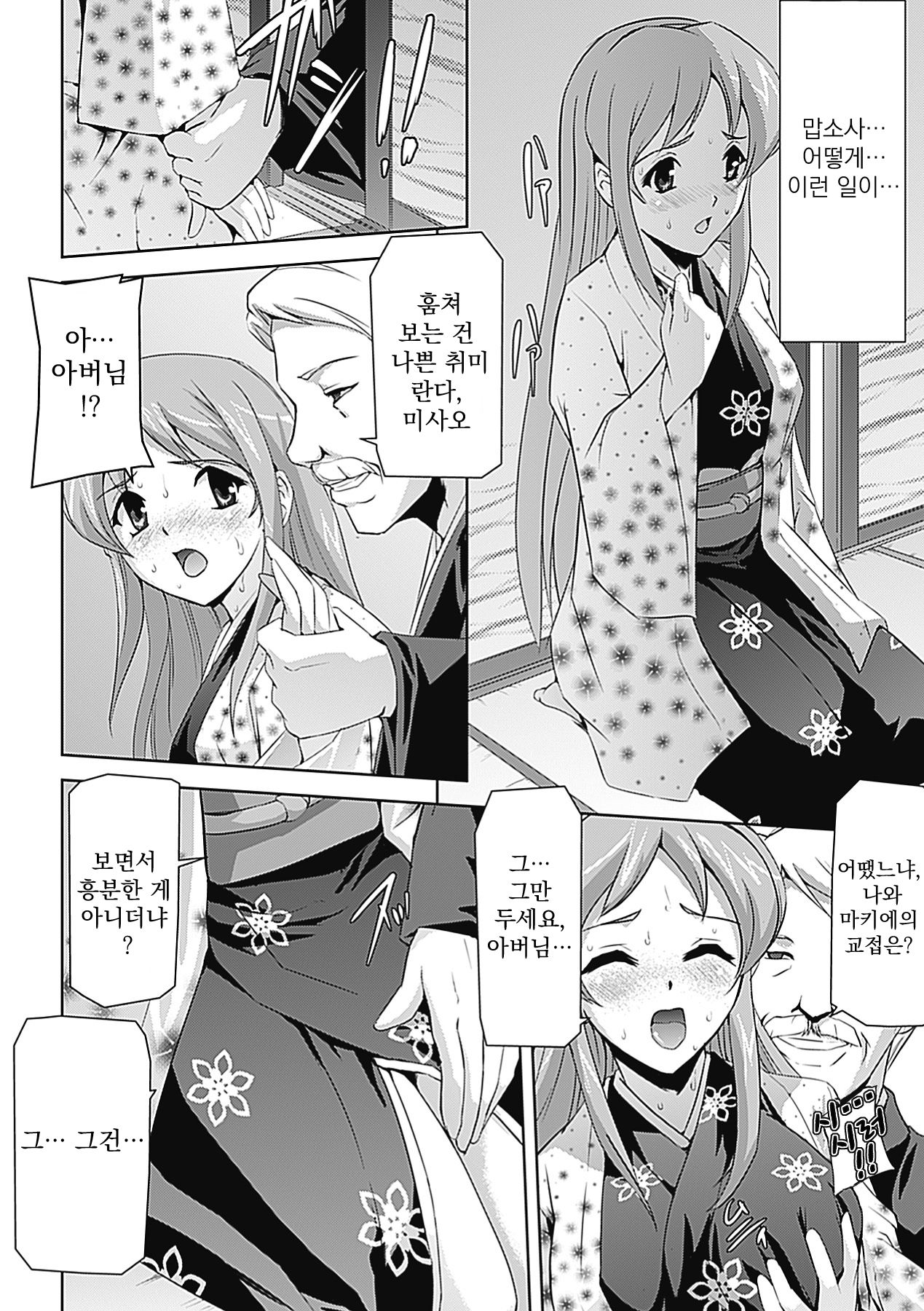 Misono-ke no Tsuma-tachi page 8 full