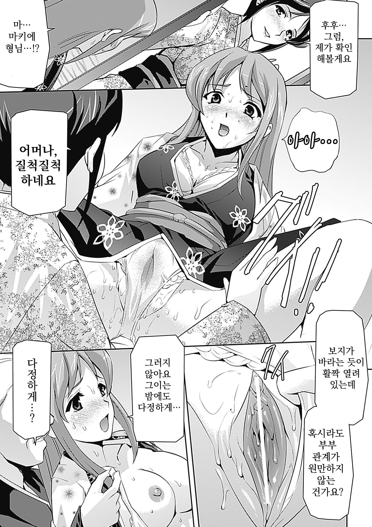 Misono-ke no Tsuma-tachi page 9 full