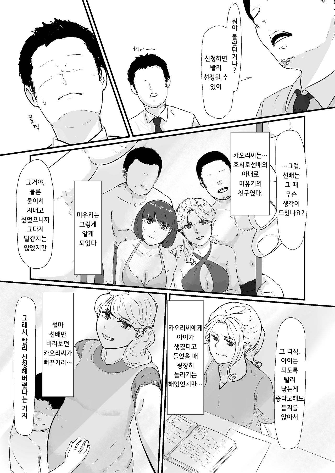 Kakkou no Hi -Takuran sareta Tsuma- ｜ 뻐꾸기의 날 -탁란당한 아내- page 7 full