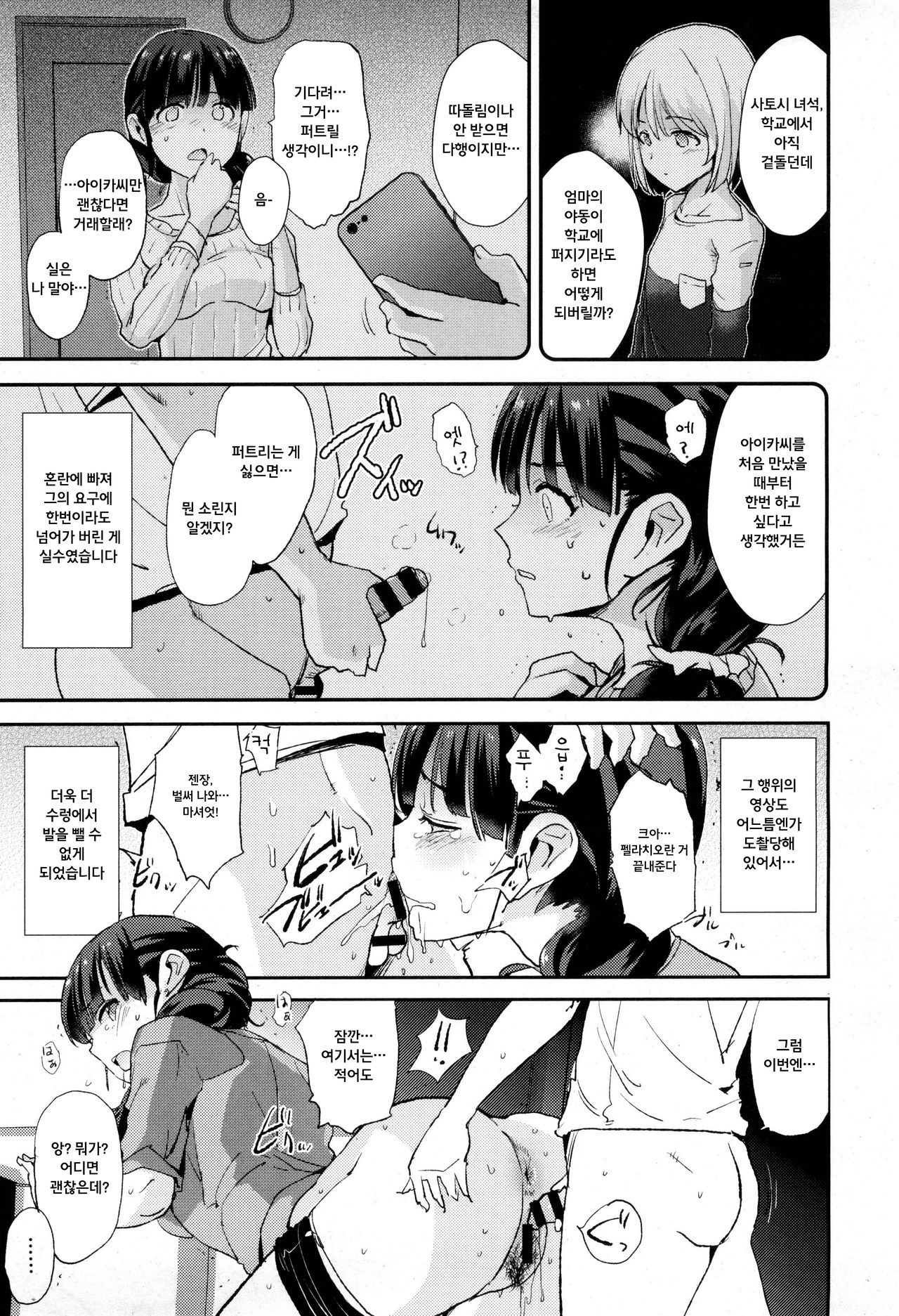 Daraku - Incest line page 5 full