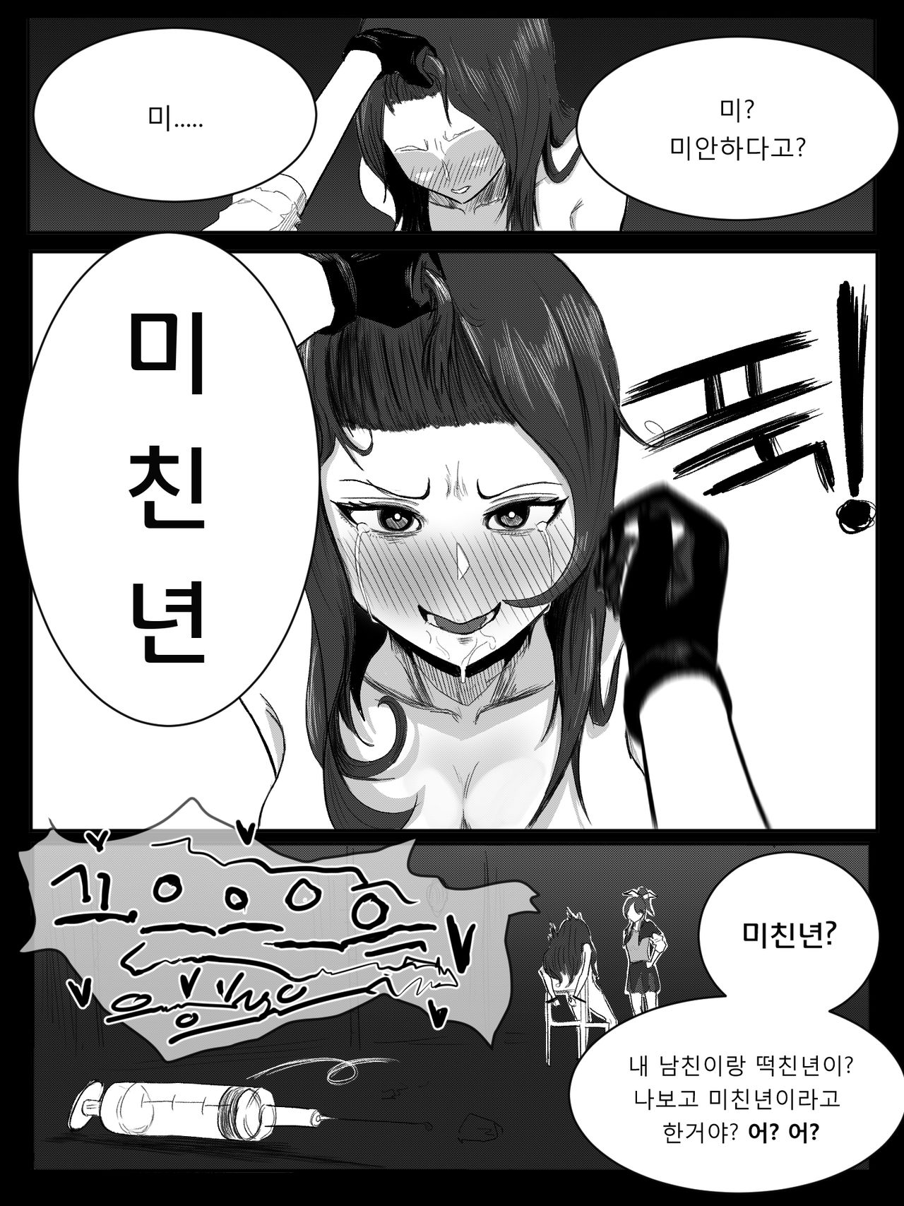 이즈 럭스 떡인지 page 5 full