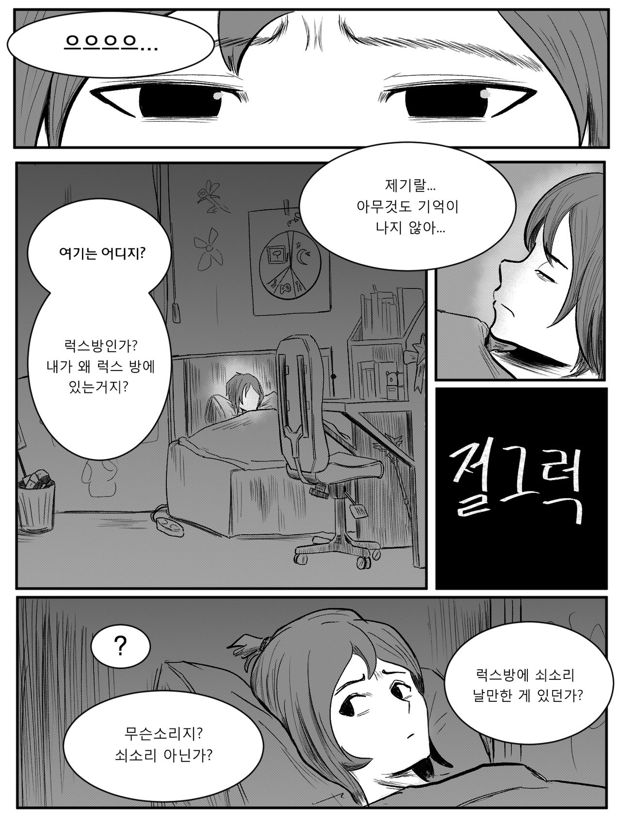 이즈 럭스 떡인지 page 8 full