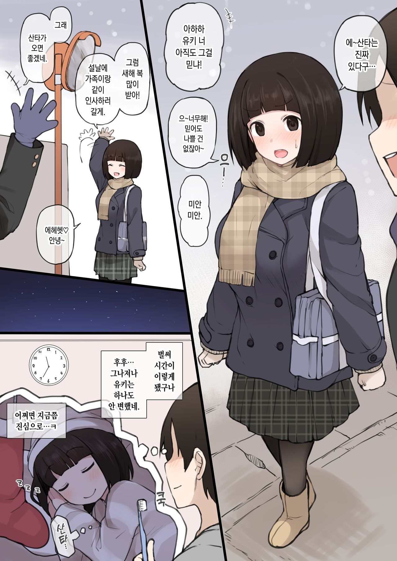 Twitterにうｐした幼馴染のユキちゃんの設定画 page 2 full