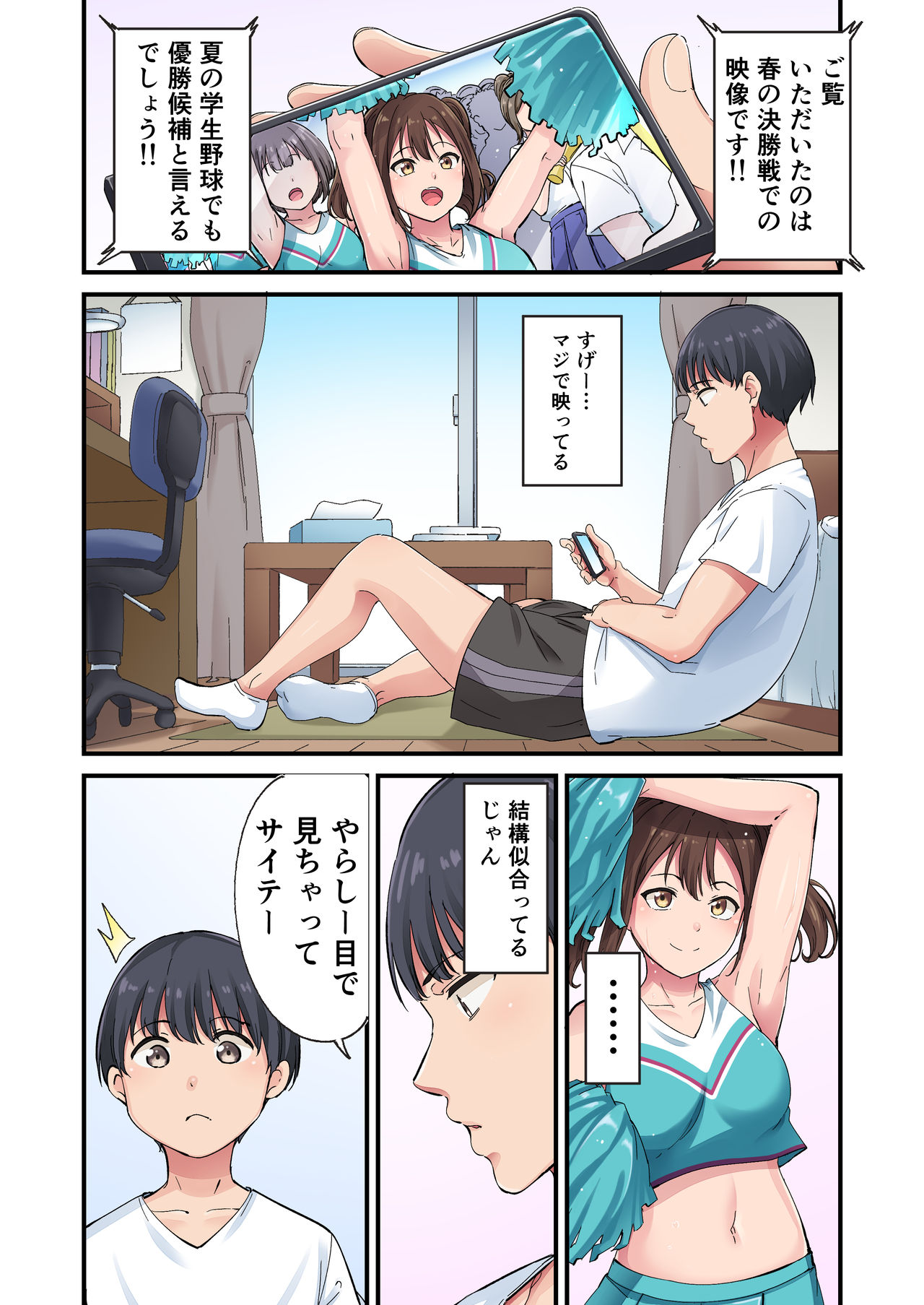 Cheer Girl o Ecchi na Me de Miru Nante Saitee tte Itteta Ano Musume ga... page 3 full
