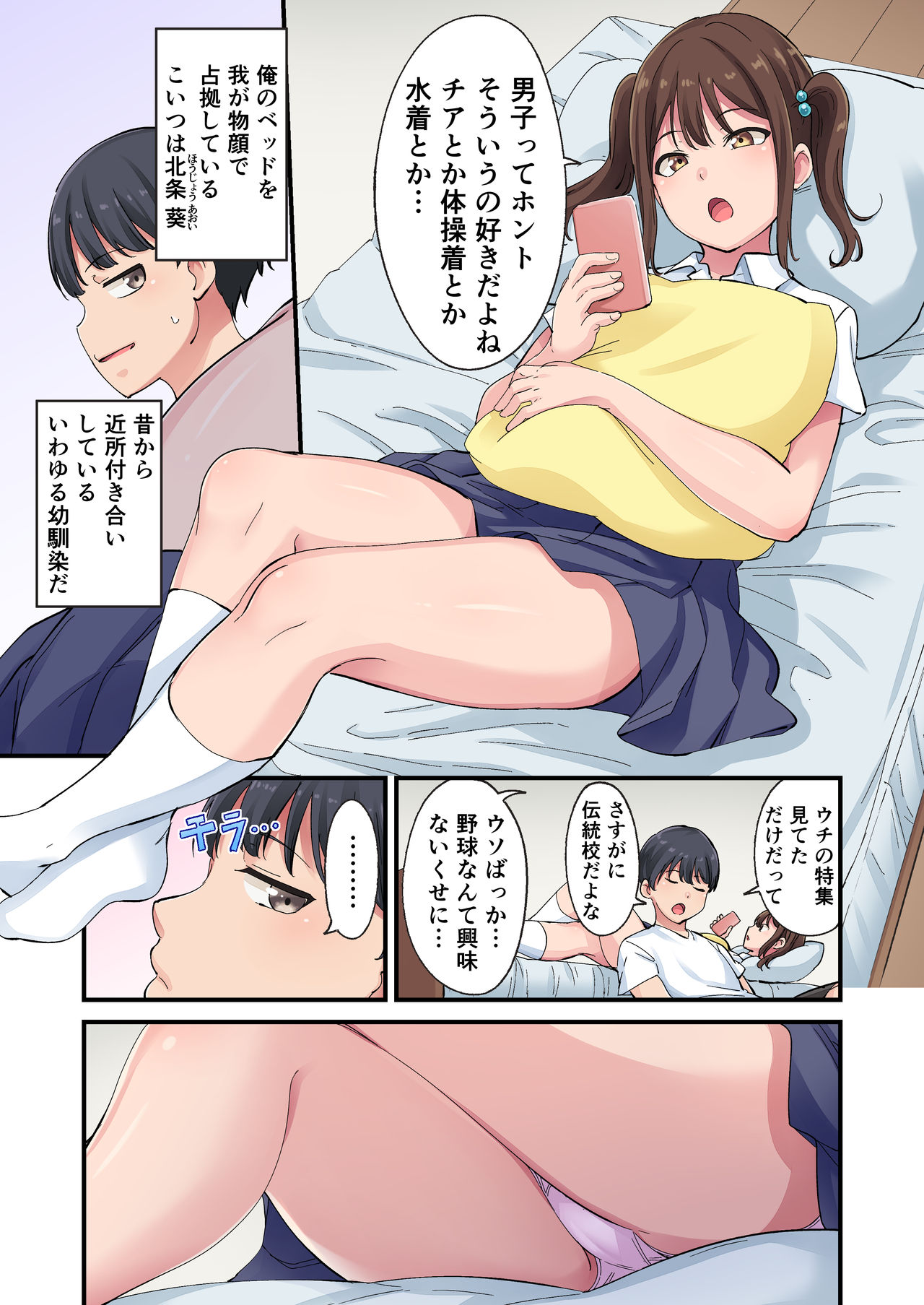 Cheer Girl o Ecchi na Me de Miru Nante Saitee tte Itteta Ano Musume ga... page 4 full