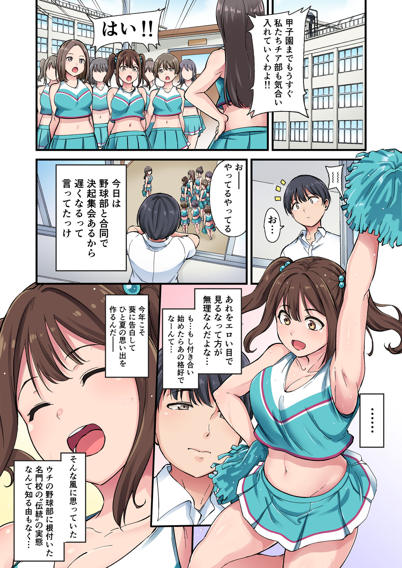 Cheer Girl o Ecchi na Me de Miru Nante Saitee tte Itteta Ano Musume ga... page 6 full
