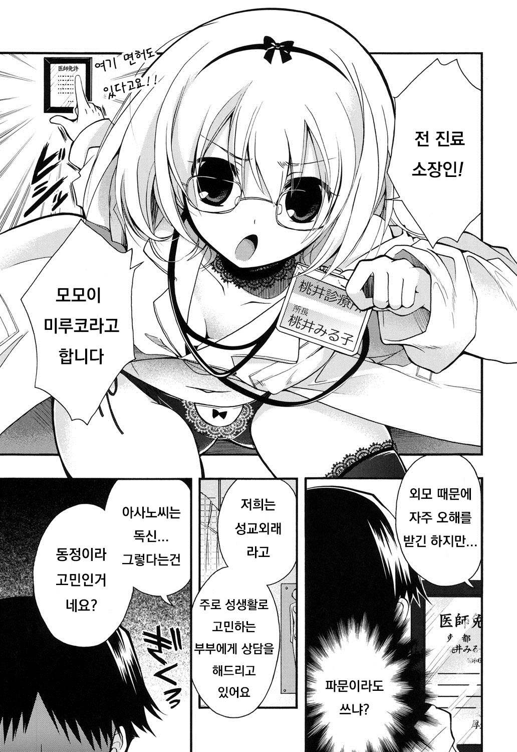 Miruko-sensei no Himitsu Shinryousho page 3 full
