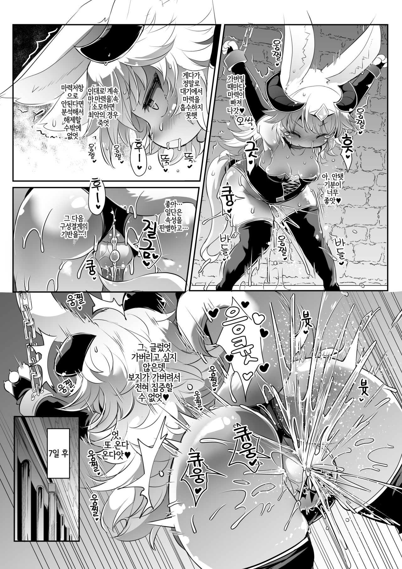 Kemololi Maou ga Isekai Tenseisha ni Makete MobRa Sareru Wake ga Nai! | 케모로리 마왕이 이세계전생자에게 지고 모브레 당할 리가 없어! page 9 full