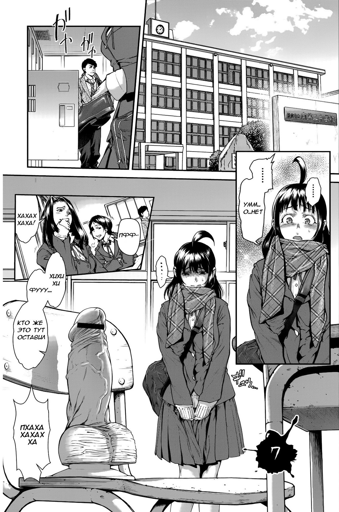 Chinpotsuki Ijimerarekko Ch. 7 page 1 full