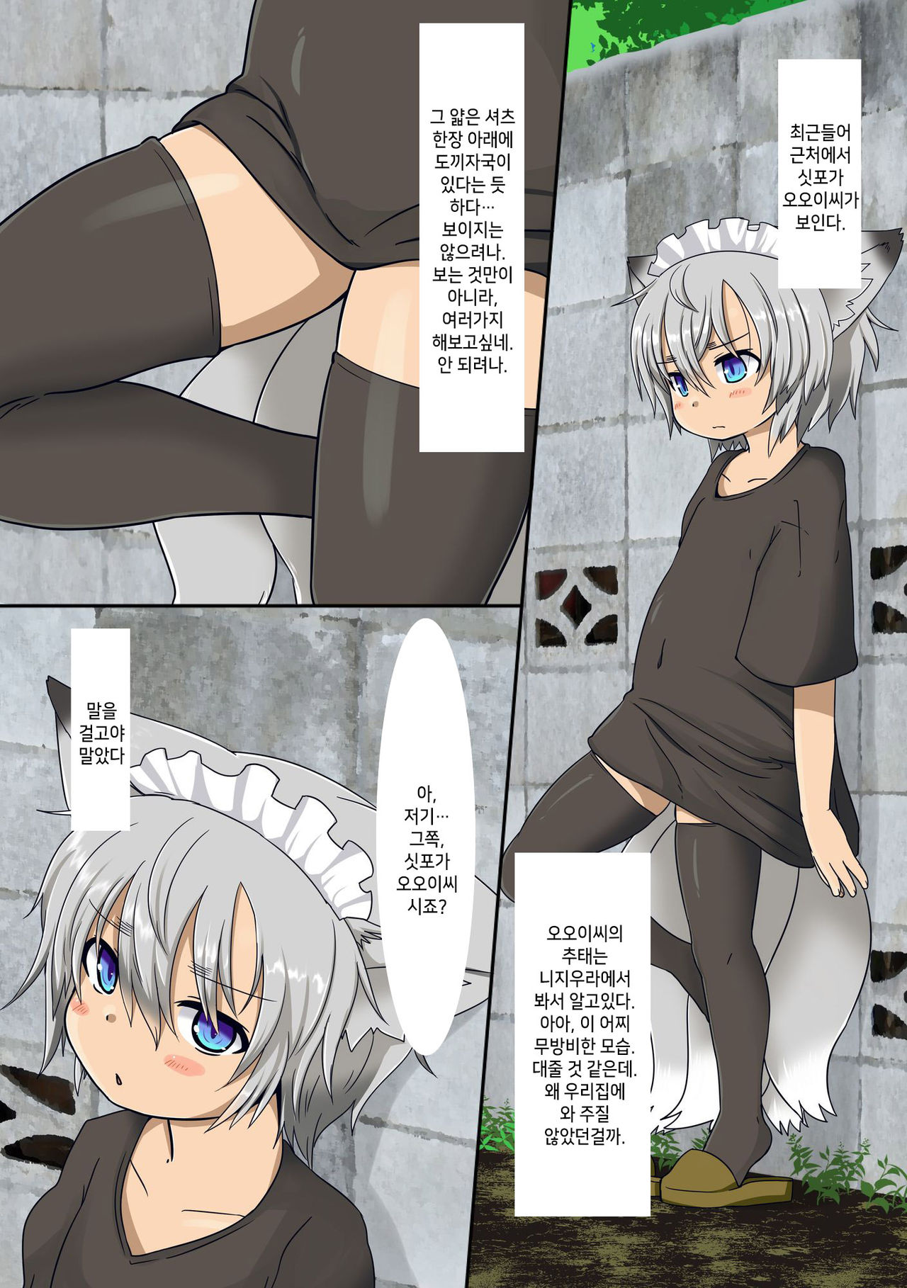 Shippo ga Ooi-san no Hon 3 | 싯포가 오오이씨의 책 3 page 2 full