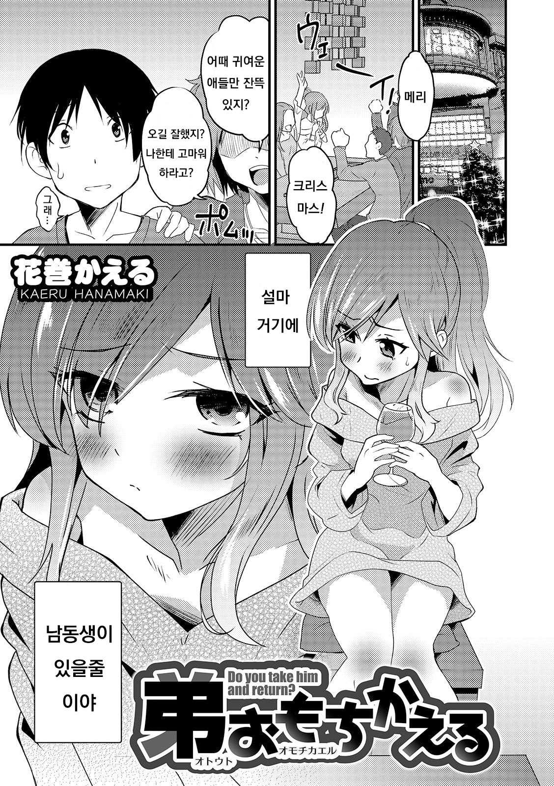 Otouto Omochikaeru - Do you take him and return? page 1 full