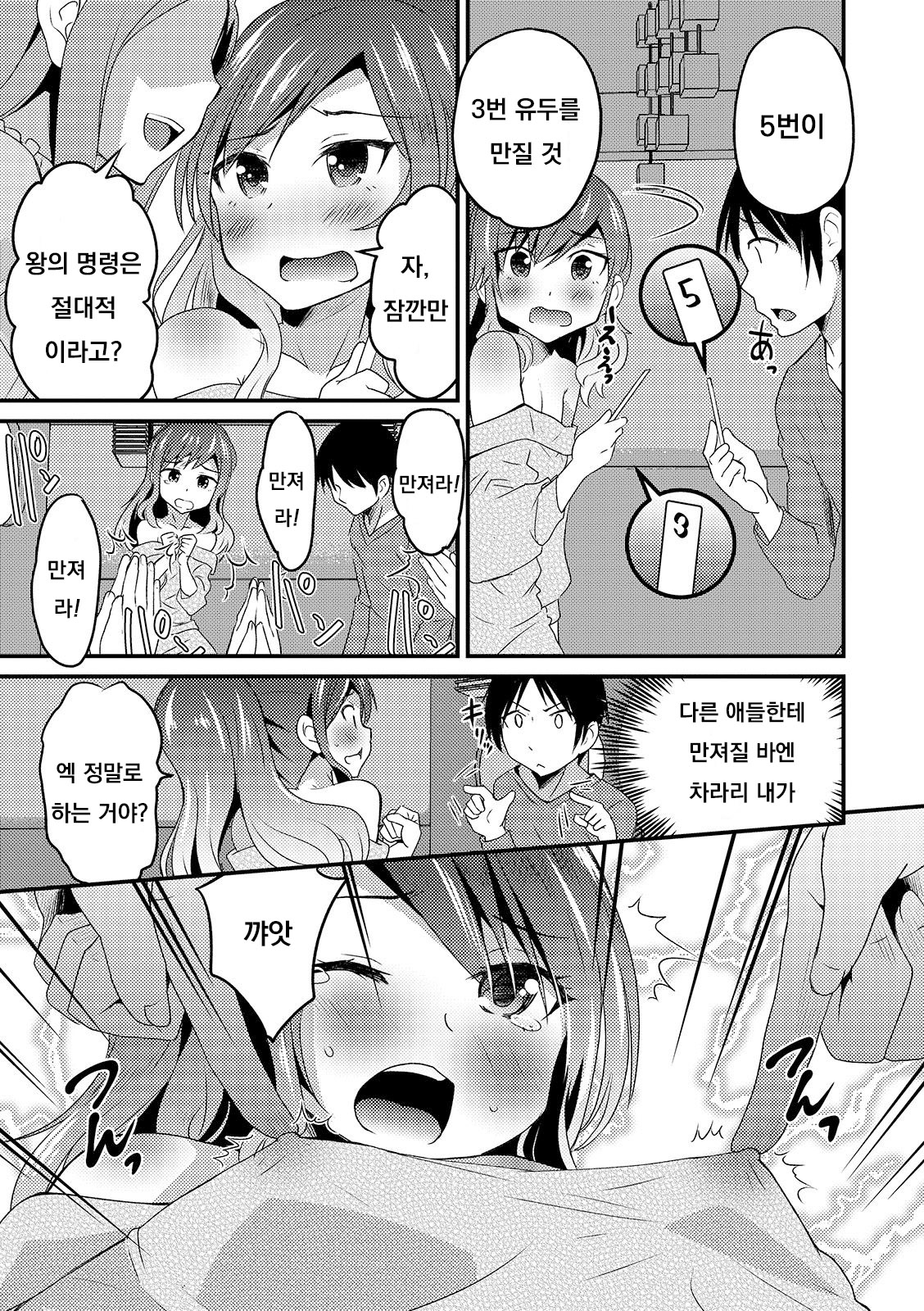 Otouto Omochikaeru - Do you take him and return? page 3 full