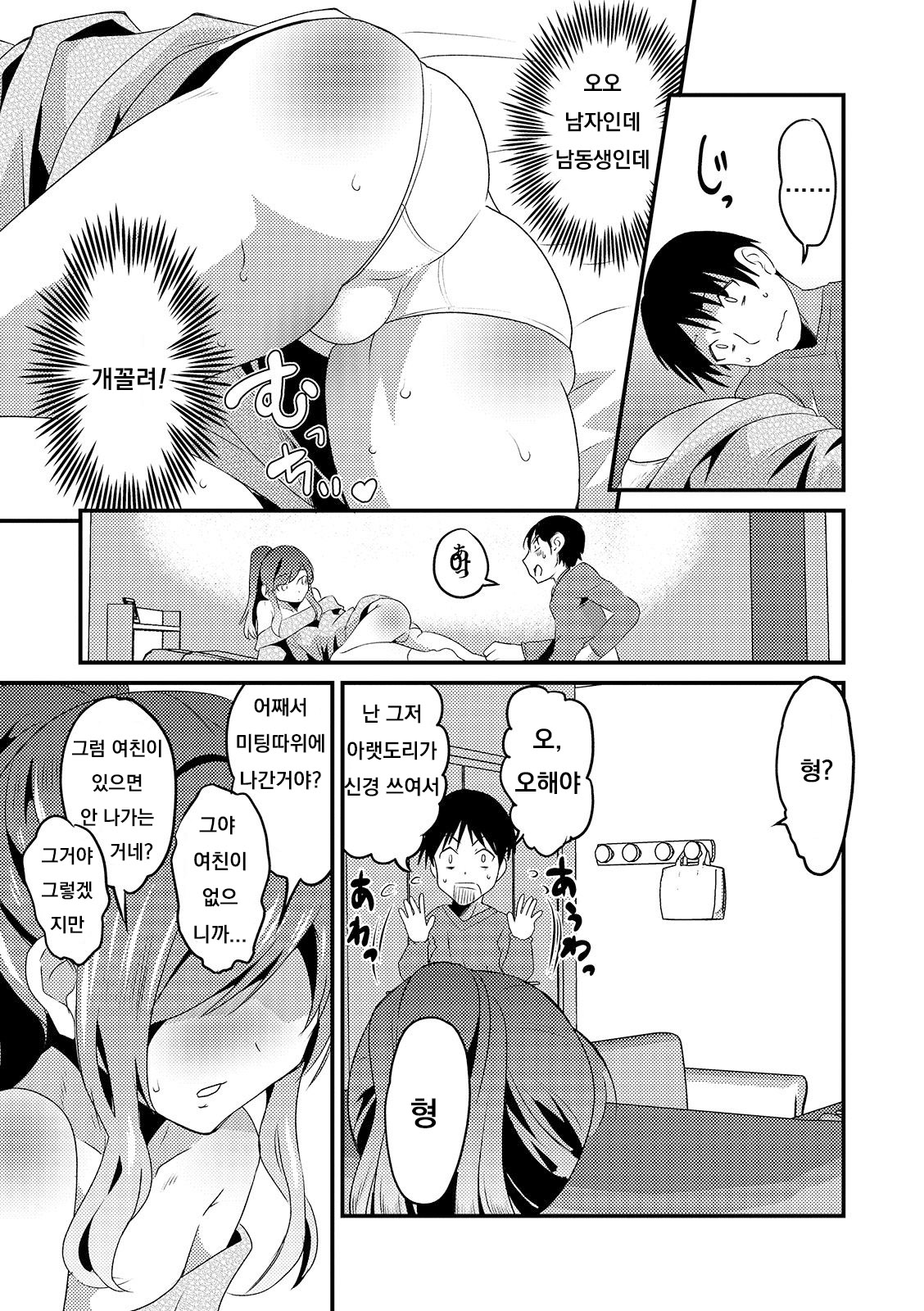 Otouto Omochikaeru - Do you take him and return? page 7 full