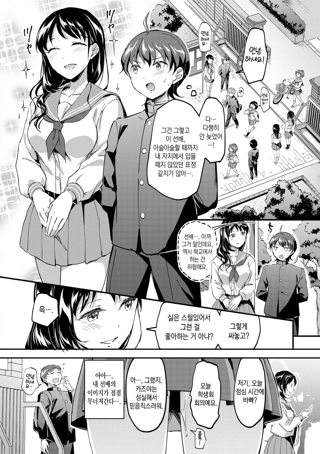 Let’s Gyaku Rape | Let's 역레이프❤️ page 9 full