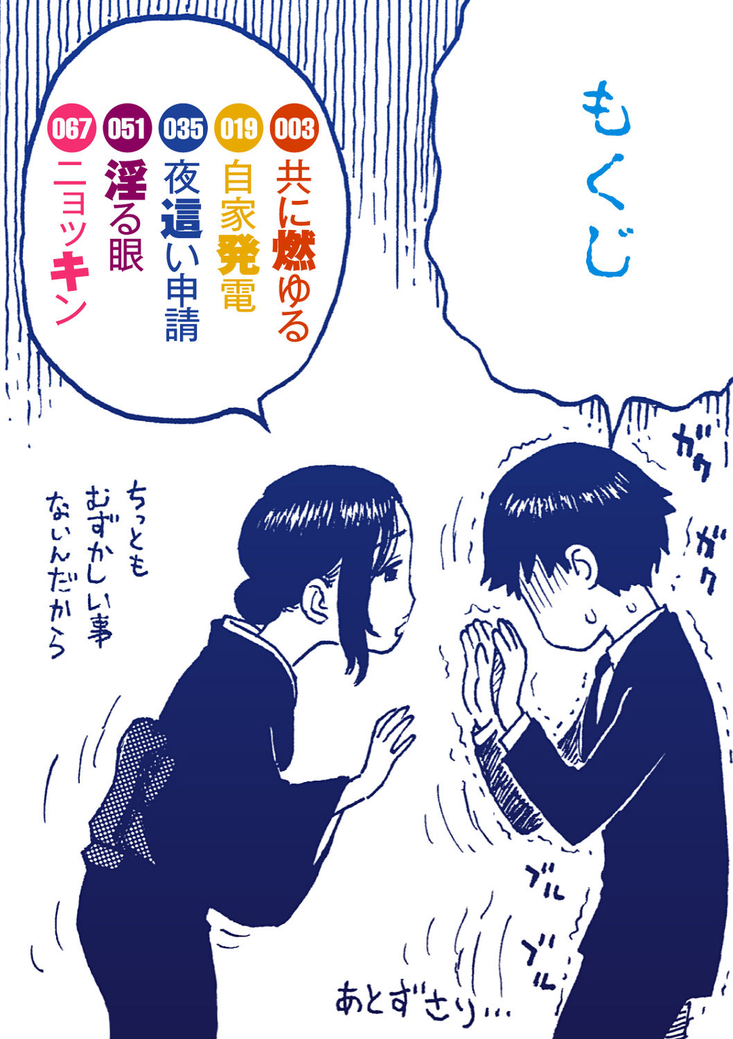 Tomoni Nen Yureba page 2 full