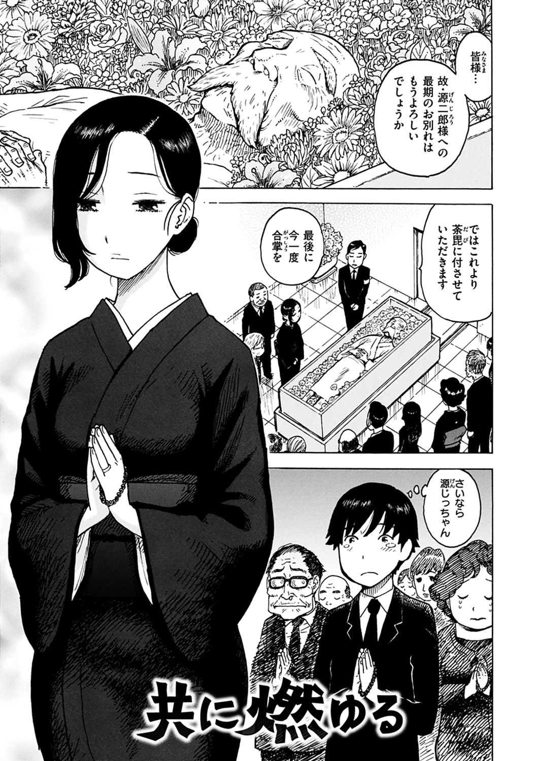 Tomoni Nen Yureba page 3 full