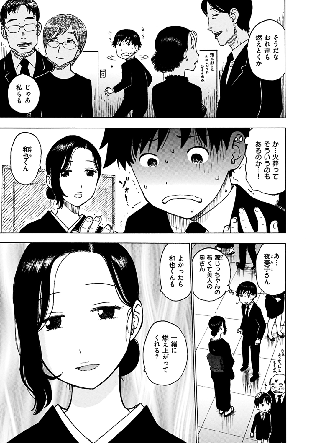Tomoni Nen Yureba page 5 full