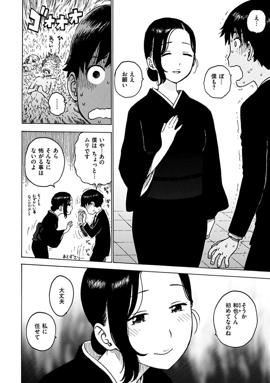 Tomoni Nen Yureba page 6 full