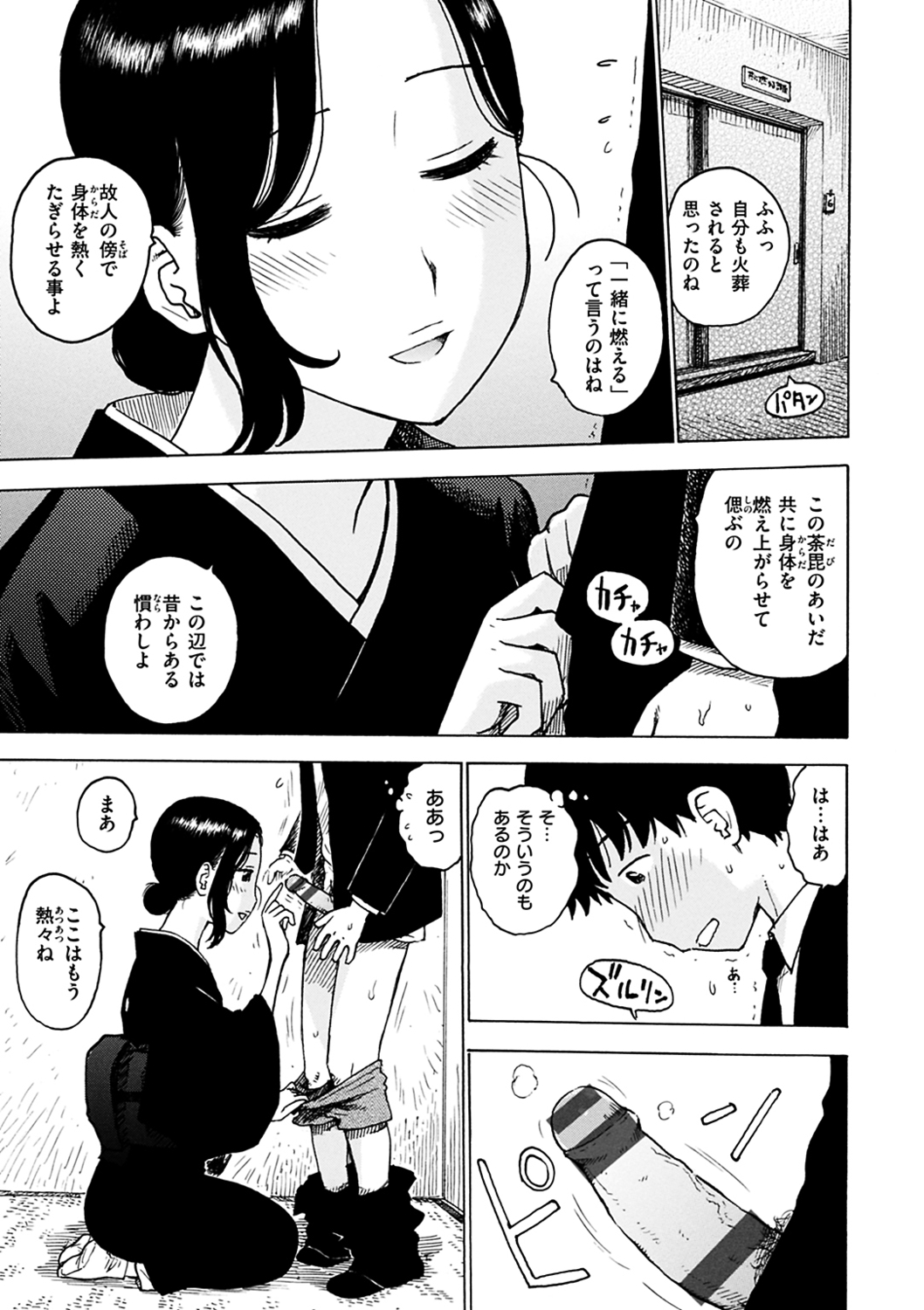 Tomoni Nen Yureba page 9 full