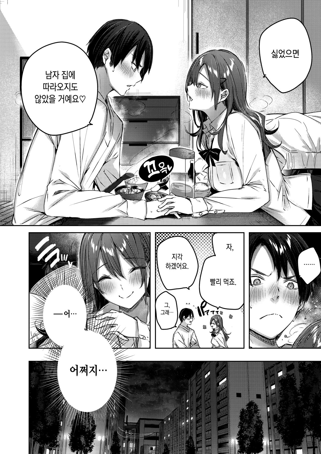 ayamachi komachi page 10 full