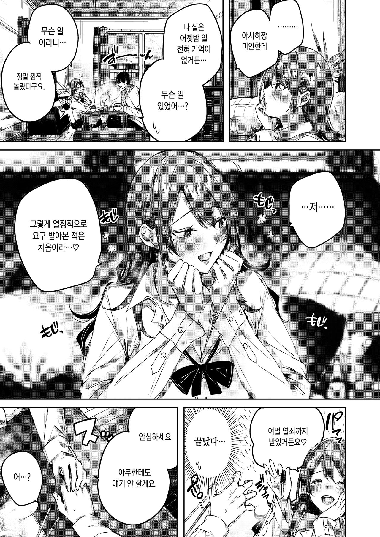 ayamachi komachi page 9 full