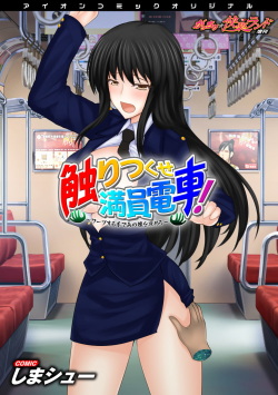 Sawari Tsukuse Manin Densha!~ Warp Suru Te de ano Musume o Semero ~ ~ Gatchiri ★ Kairaku Rando Zoukan ~