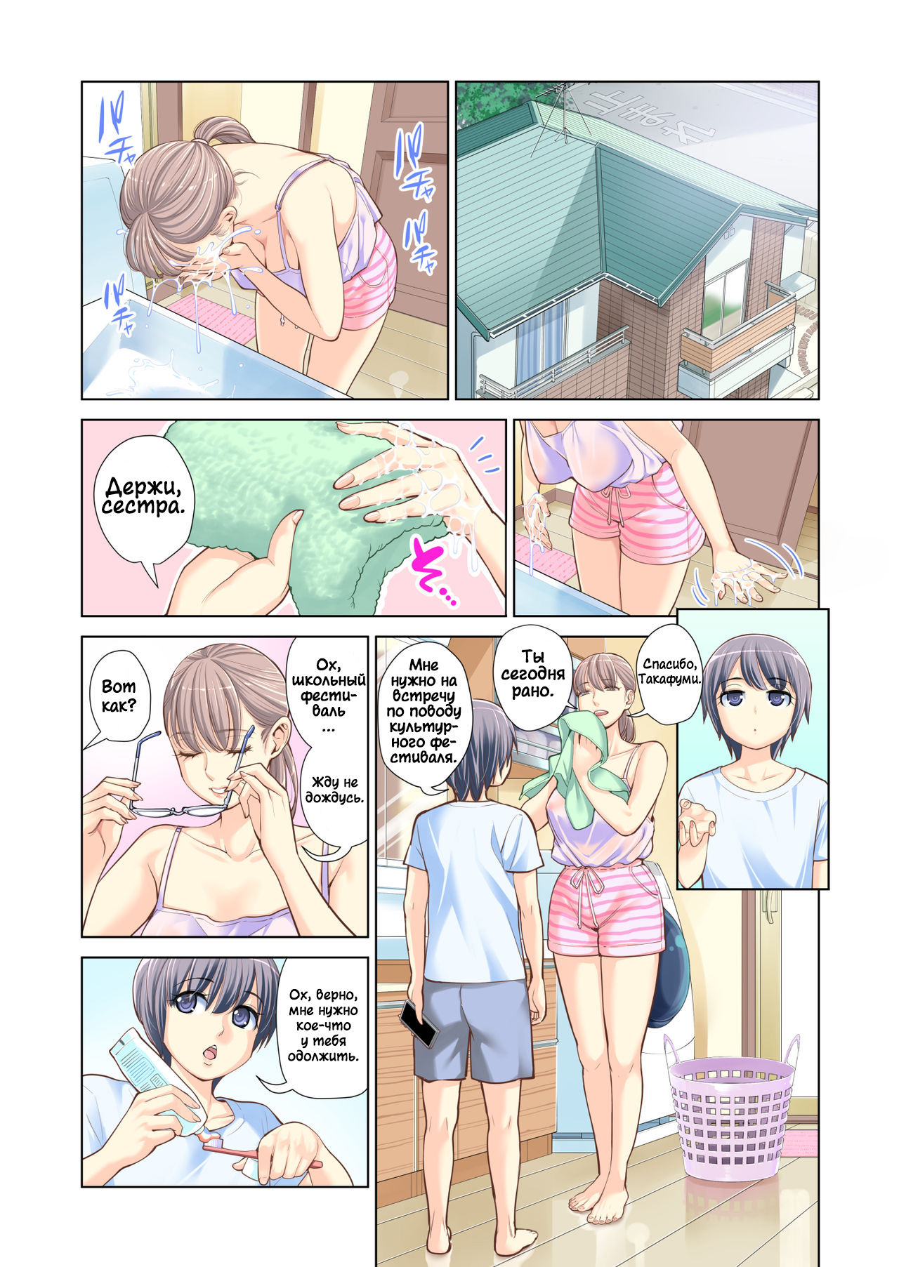 Kyoudai Shikkaku | Провал брата и сестры! page 2 full