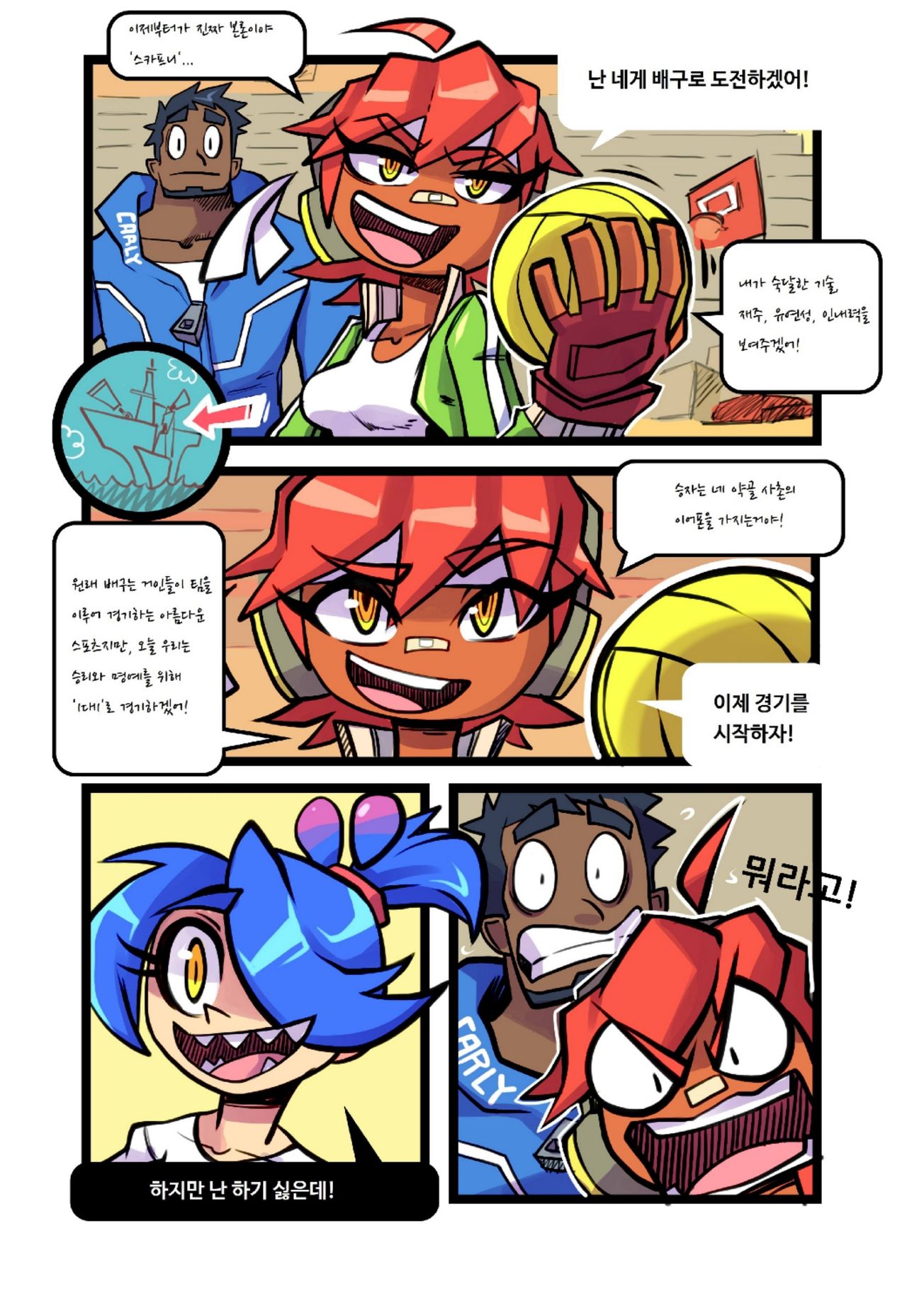 Skarpworld: Chapter 3: Carrot Girl page 10 full