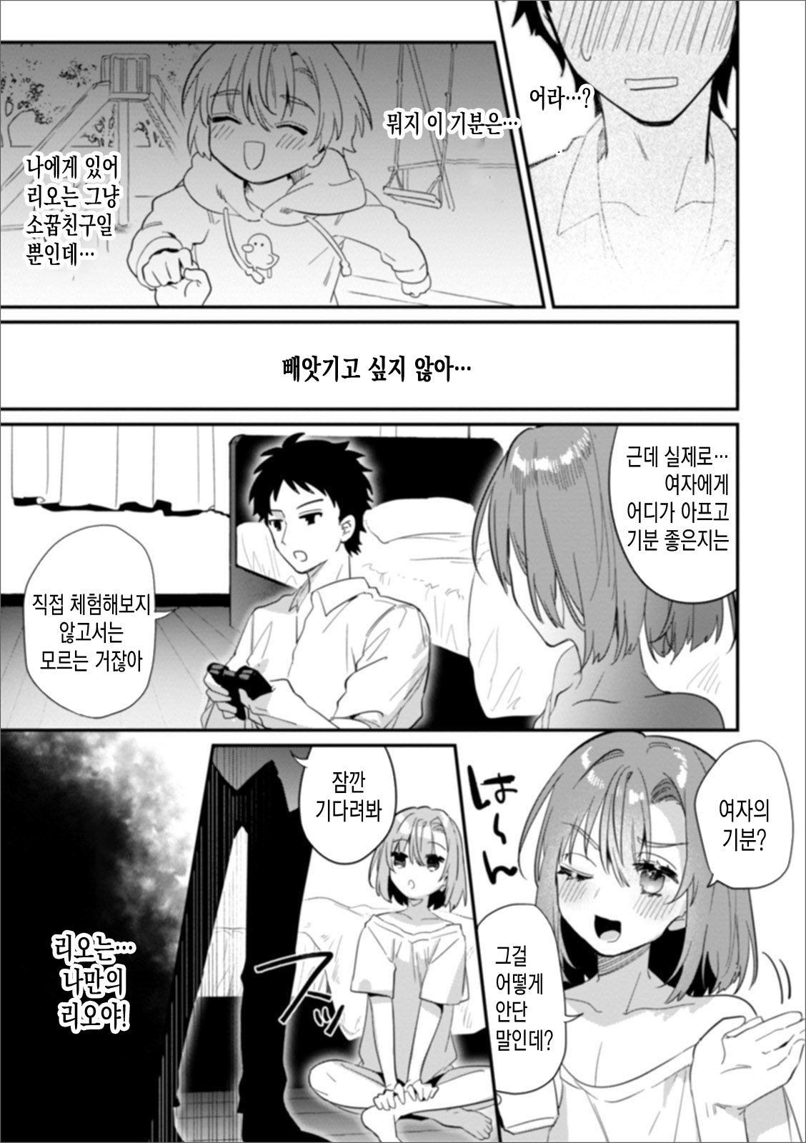 탈동정 예정인 절친을 내 여자로 만들어 봤다 page 4 full