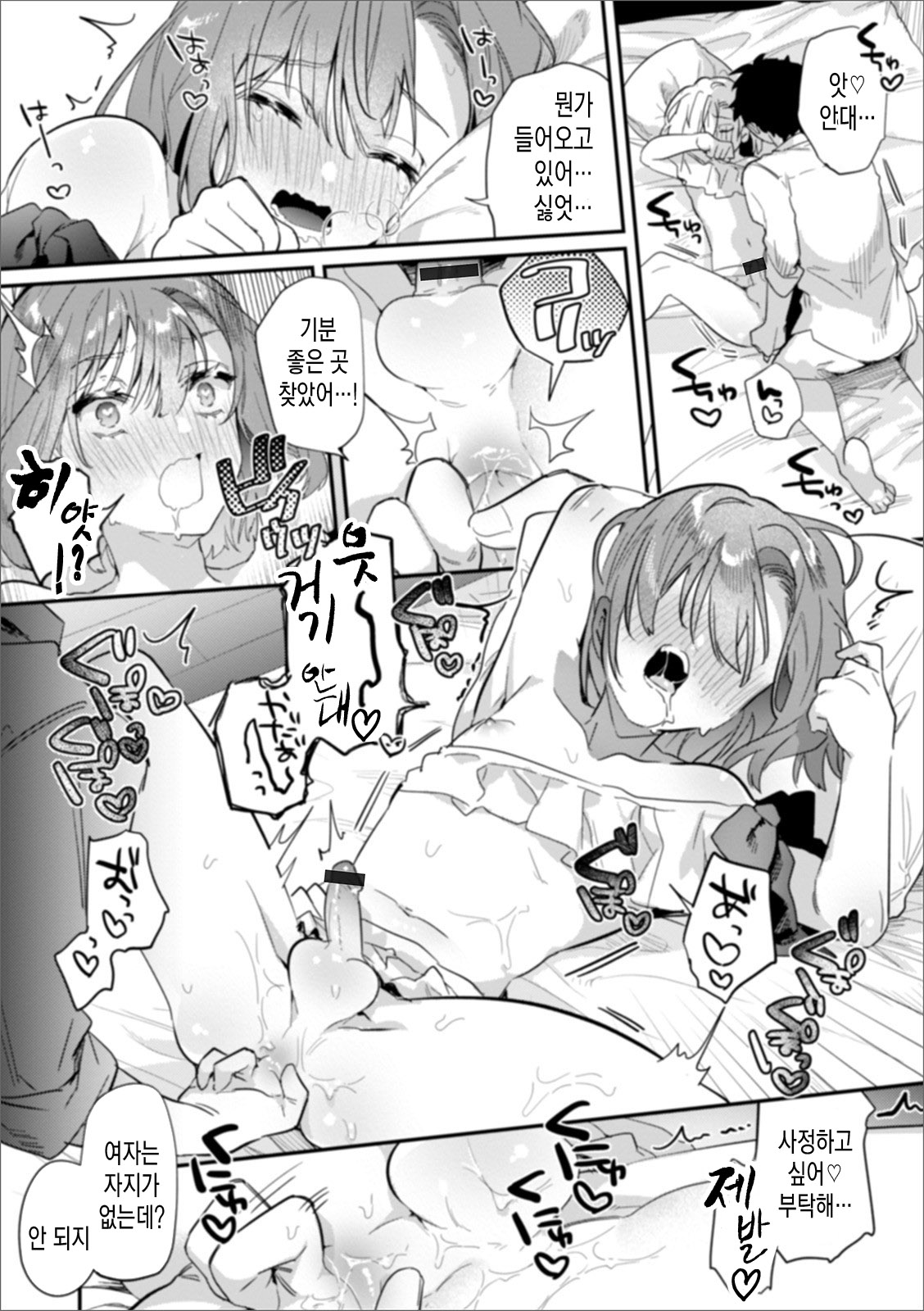 탈동정 예정인 절친을 내 여자로 만들어 봤다 page 9 full