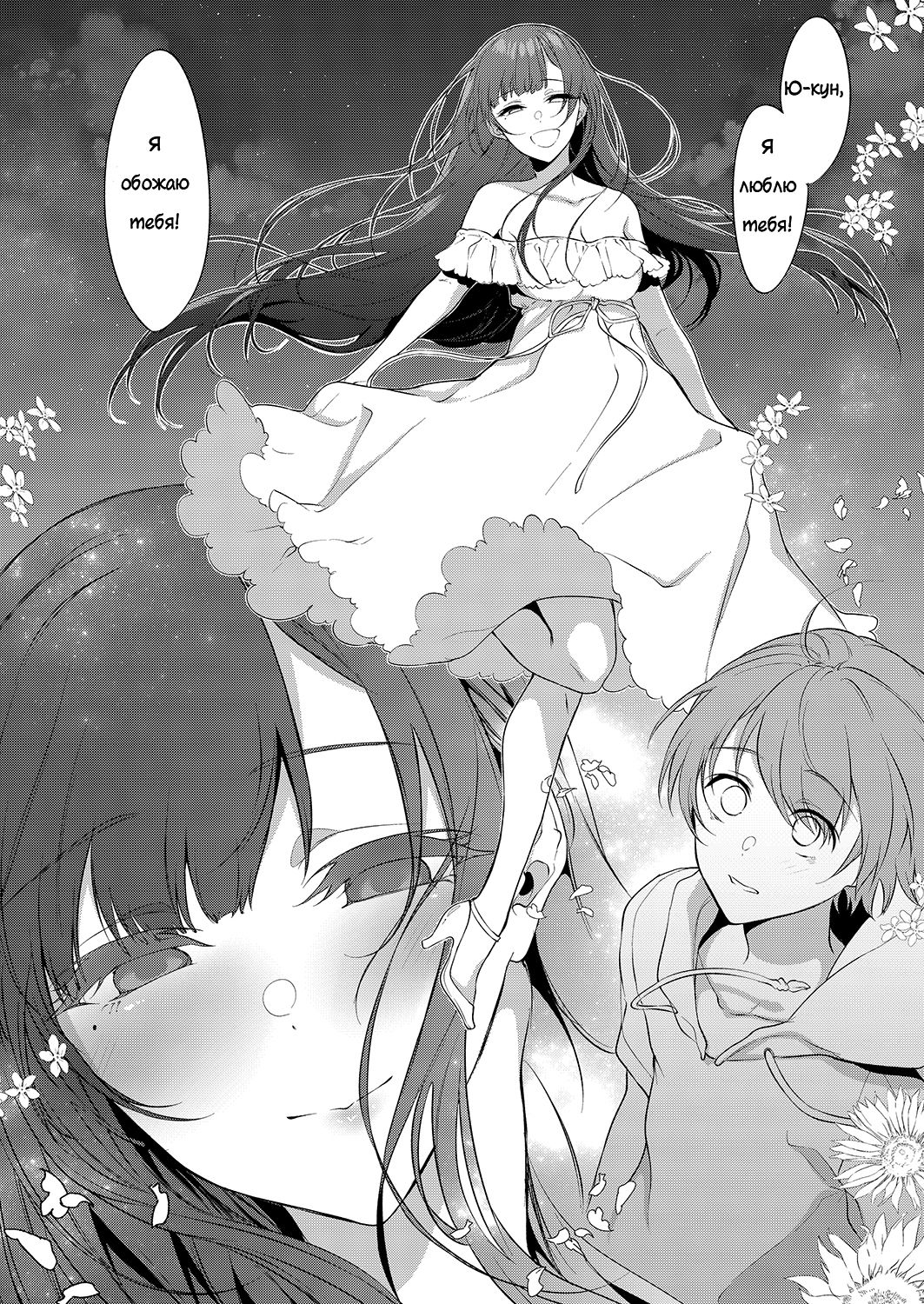 Ane Naru Mono 9 page 5 full