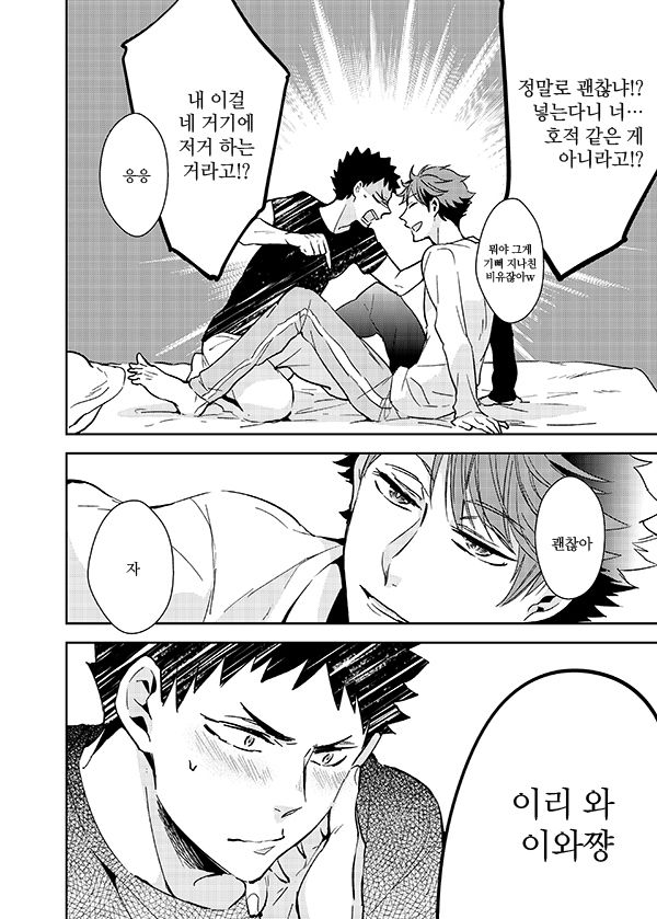 datte ano oikawa aiteni orega uke danante omowaneedaro! page 4 full