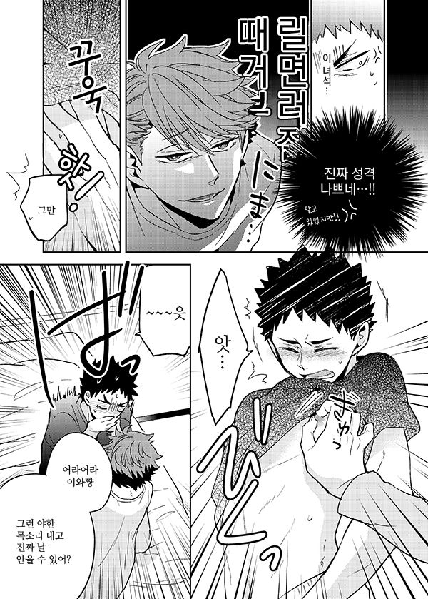 datte ano oikawa aiteni orega uke danante omowaneedaro! page 7 full