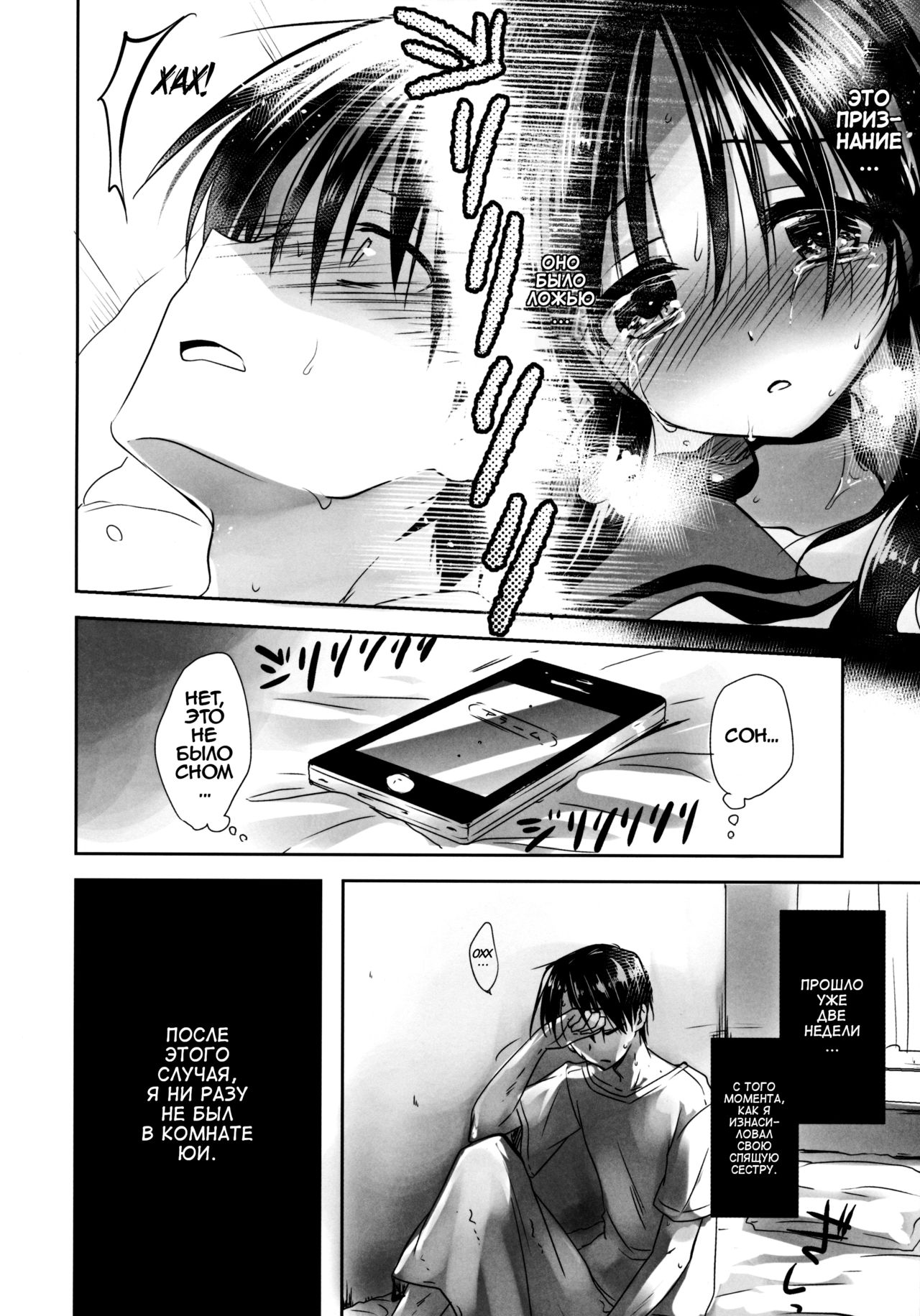 Oyasumi Sex am2:00 page 8 full