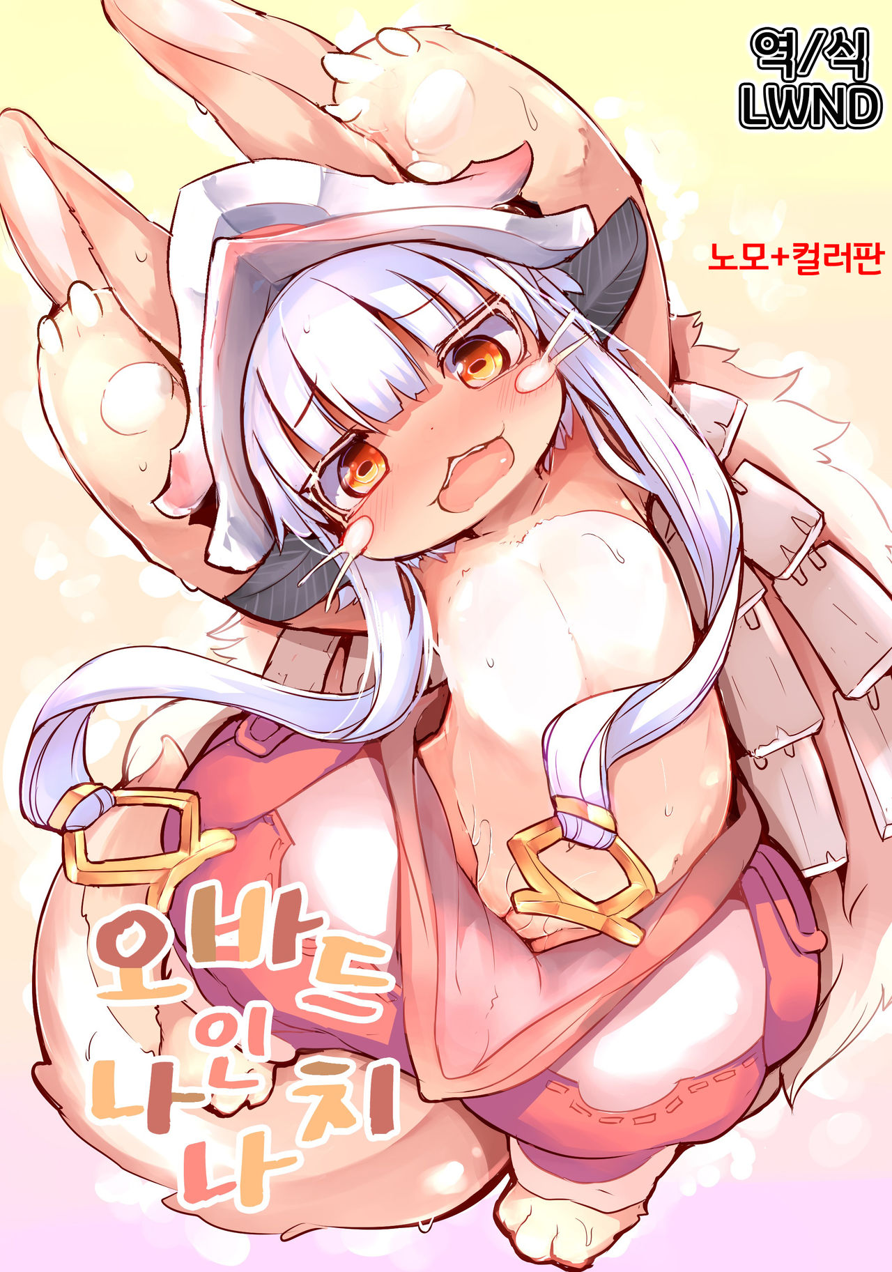 Aubade in Nanachi | 오바드 인 나나치 page 1 full