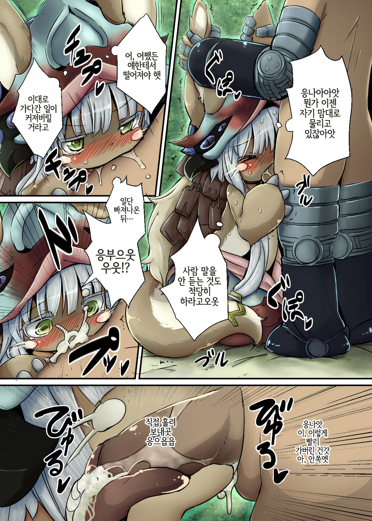 Aubade in Nanachi | 오바드 인 나나치 page 4 full