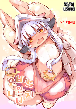 Aubade in Nanachi | 오바드 인 나나치