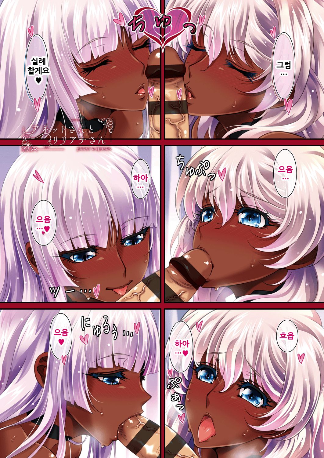 ANNET & LILIANA Shokaiban page 10 full